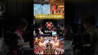 【まつり】EX風林火山・炎護舞隊の皆さん優勝おめでとうございます！チャンネル主は感謝祭参加出来ませんでしたがまた動画は再編集して公開していきますのでお楽しみに！