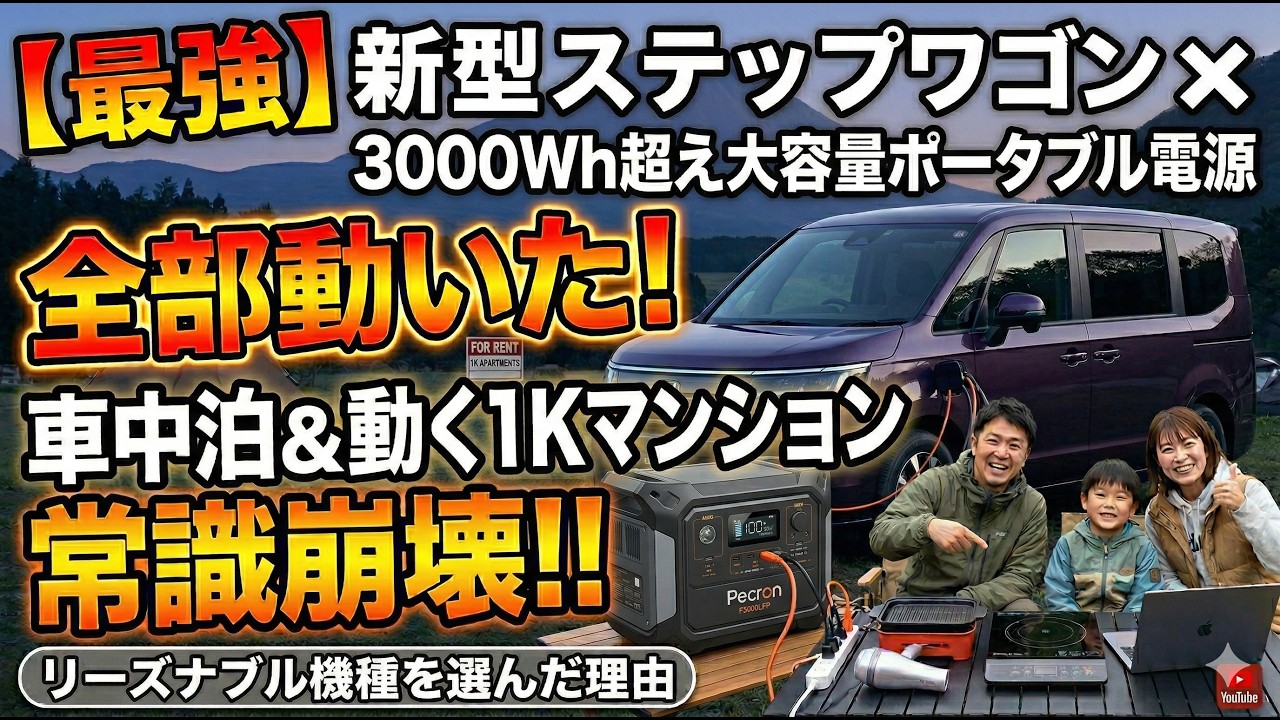 新型ステップワゴン 化け物級商品で車内が家に変わる