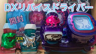 【仮面ライダーリバイス】DXリバイスドライバー50周年記念セット開封