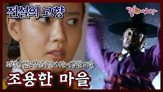 Download lagu [전설의 고향] 죄책감 없는 살인이 일어나는 마을?... | 조용한 마을 | 최종원 송민주 이상민 이상호 이승윤 KBS 2009.08.31. 방송 mp3