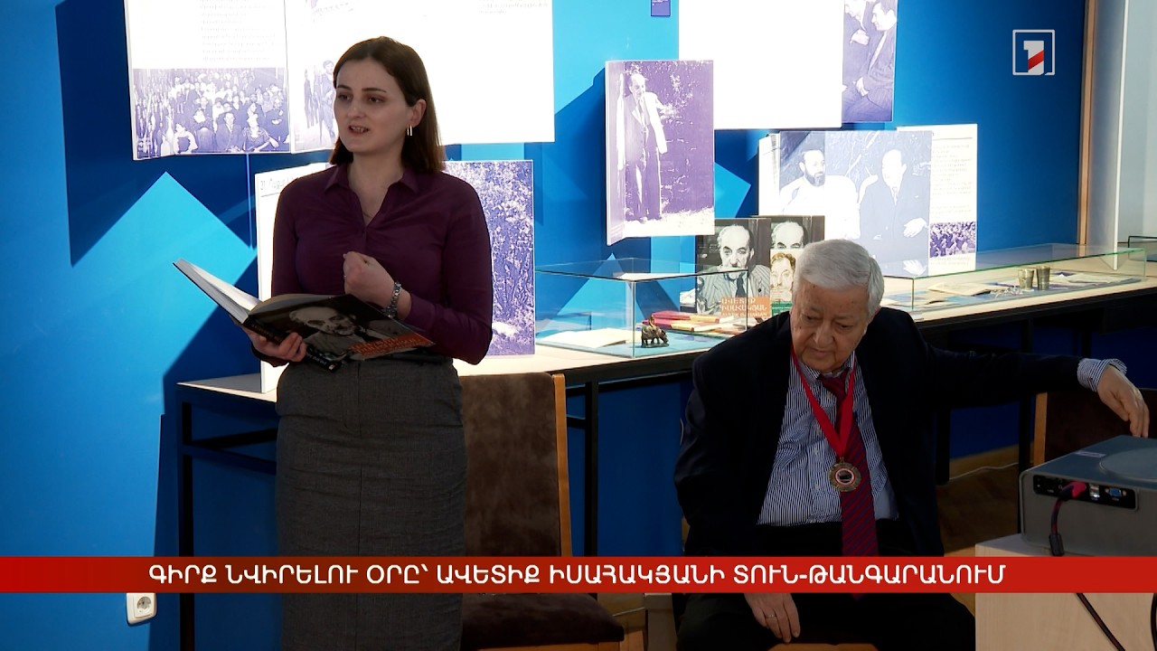Գիրք նվիրելու օրը՝ Ավետիք Իսահակյանի տուն-թանգարանում