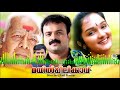 Onnanam Kunninmel HD Mayilpeelikkavu