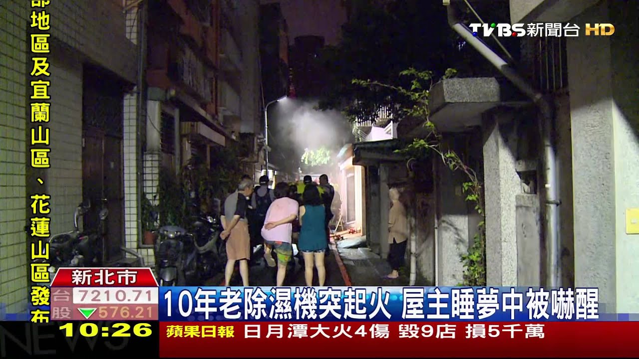 凌晨3點巷內濃煙密布 「除濕機」起火釀禍