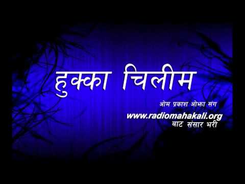 hukkaa chilim 2072  chait 23