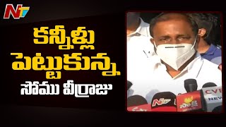 కన్నీరు మున్నీరైన సోము వీర్రాజు | Somu Veerraju Gets Emotional On Manikyala Rao Demise