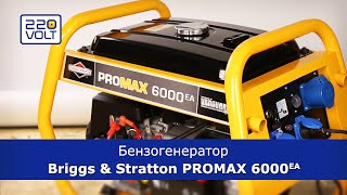 Briggs&Stratton Pro Max 6000EA - відео 2