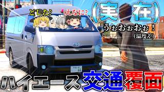 ▶GTAV◀LSPDFR ゆっくり実況 #170 霊夢と魔理沙のパトロール日記