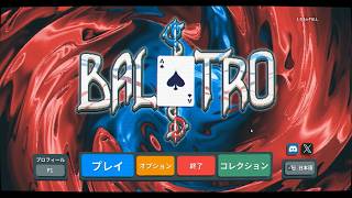 Balatro 実況プレイ1
