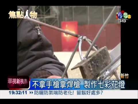 黑道大哥放下凶槍 巧手做花燈