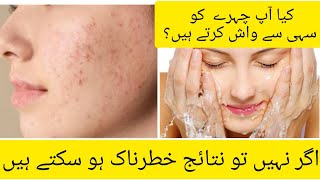 how to wash your face properly to avoid any skin problems|100%workable method .