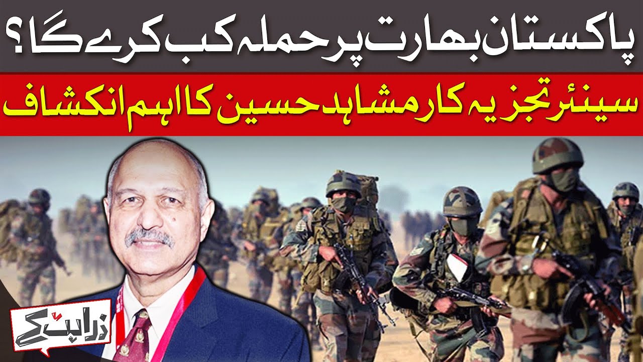 Senior Journalist Mushahid Hussain Shares Shocking Analysis About India Pak War | Zara Hat Kay