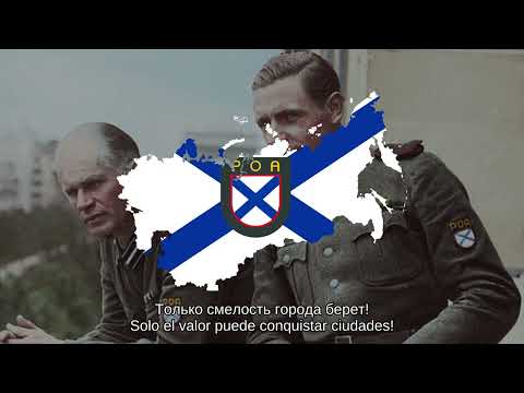 Мы идём широкими полями/We Are Walking Over Wide Fields (Anthem of the POA) - Lyrics Español y Ruso