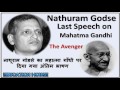 Nathuram Godse Last Speech In Hindi On Mahatma Gandi In Court HD