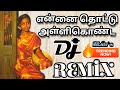 Ennai Thottu Alli Konda Dj Remix Ilayaraja Old Melody Songs Dj Remix BLstrCREATIONS
