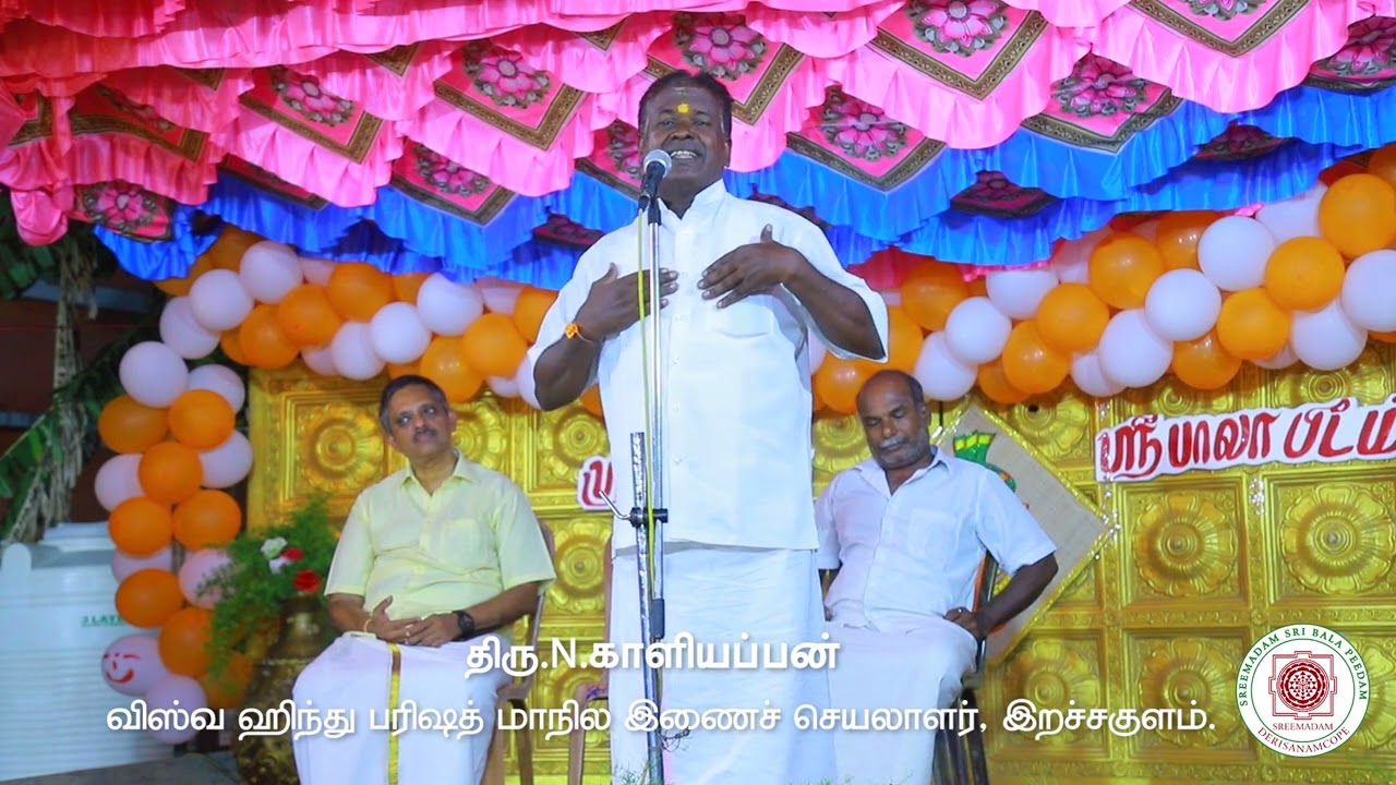 Special Presentation at SreeMadam Sri BalaPeedam