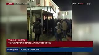 КОРОНАВИРУС НАПУГАЛ НЕФТЯНИКОВ