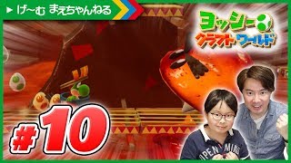 #10 かわいい世界にリアルな溶岩w ヨッシーのクラフトワールド | げ〜む まえちゃんねる