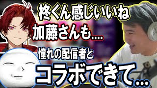 衛門で好青年の柊ツルギを気に入る加藤純一【2024/04/14】