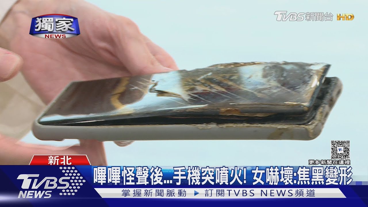 嗶嗶怪聲後...手機突噴火! 女嚇壞:焦黑變形