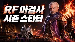 화염오라 마검사 빌드