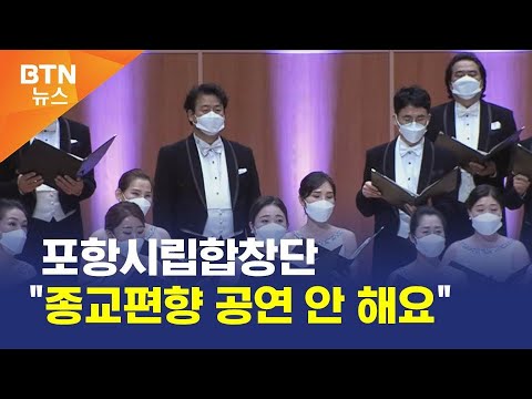 포항시립합창단 송년음악회에 새로운 모델을 제시