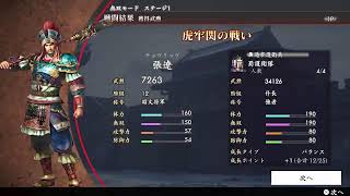 「真･三国無双2 with 猛将伝 リマスタード」酒乱無双‼️