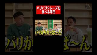 ぱりかりかっぱーん#ダイアン #ダイアンユースケ #ダイアン津田