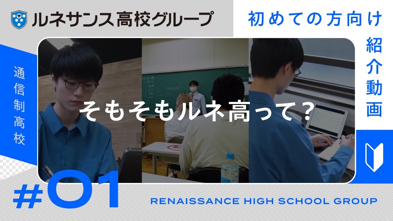 ルネサンス高等学校の詳細情報（特徴・学費・口コミなど）｜ズバット 