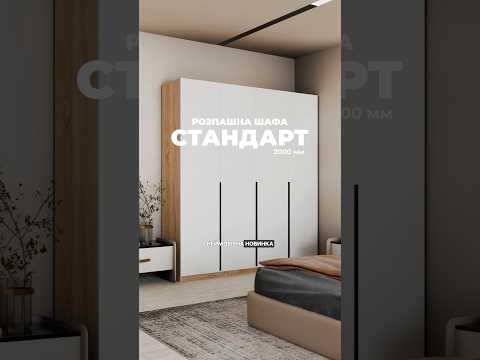 Шкаф распашной четырехдверный "Стандарт", 2000 мм