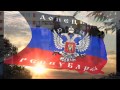 National Anthem of the Donetsk People's ...
