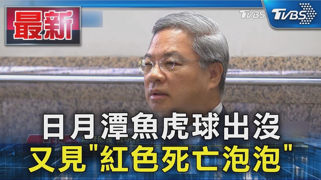 驗到毒油卻不報?經濟部:台糖是受害者.好寶寶|TVBS新聞 @TVBSNEWS01