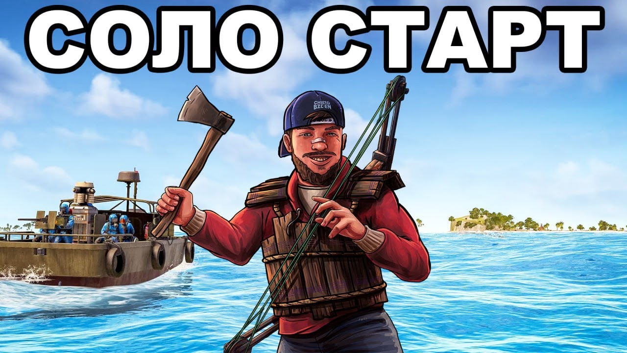 СОЛО СТАРТ после СВЕЖЕГО ВАЙПА против КЛАНОВ в РАСТ / RUST