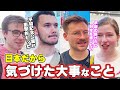 日本で気づいたことや日本語について聞いてみました【外国人観光客インタビュー】