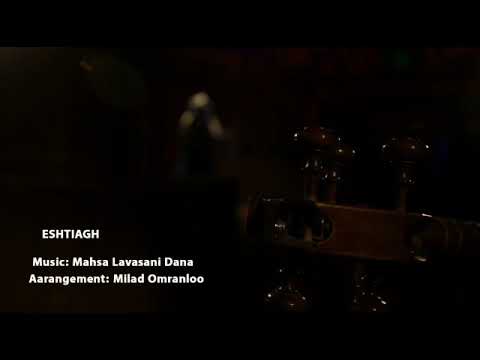 موزیک ویدئو اشتیاق  Eshtiagh