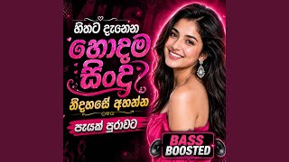 හිතට දැනෙන හොදම සිංදු | New Sinhala EDM Collection |... හිතට දැනෙන හොදම සිංදු | New Sinhala EDM Collection |...