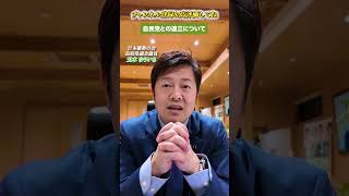 自民党と維新の連立について #玉木ゆういち #鳥取県議会議員 #日本維新の会