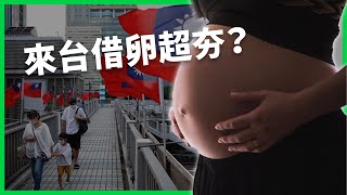[問卦]日本來台借卵這麼多，台灣人借卵的多嗎?
