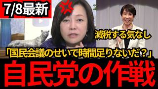 [日本保守党]※国民会議をしたせいで時間が足りなくて減税できないだ？ふざけた理由にブちぎれ[百田尚樹 有本香 北村晴男]