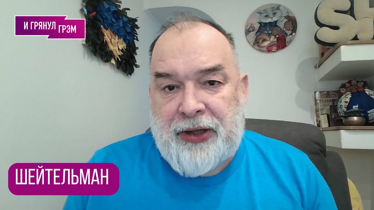 ШЕЙТЕЛЬМАН: "Зеленский дал заднюю не от хорошей жизни".  На что пойдет Украина, ТРАМП, деньги Путина