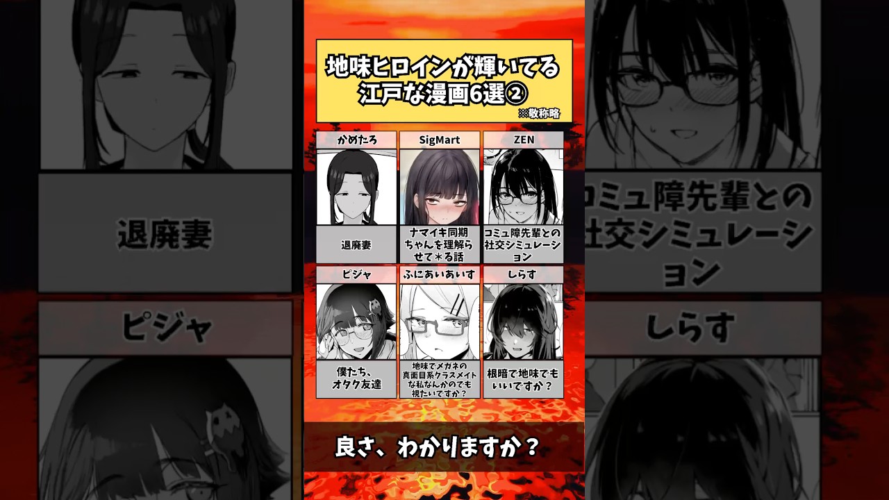 地味ヒロインが最高に輝いてる漫画6選② #漫画