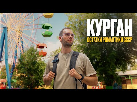A weekend in Kurgan. Where to go and what to see in Kurgan