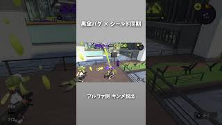 【スプラ3】最新バグでキンメ脱出                               #shorts #スプラトゥーン3 #スプラ3 #splatoon3 #スプラトゥーン3バグ #キンメ脱出