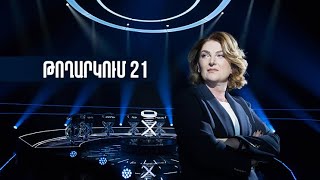 Թույլ օղակ (21-րդ թողարկում)