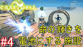 【ゆっくり実況】クラフトピア#4 　命の輝きを電池に変えたい