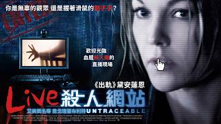 Live Murder Site Untraceable | Official Trailer
