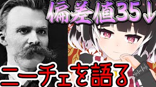 比良坂もみじのまったく役に立たない哲学講座 「ツァラトゥストラはこう語った」