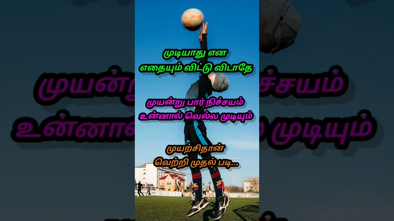 முயற்சி செய் / வெற்றியின் முதல் படி / motivational kavithai /தினம் ஒரு கவிதை / June 25, 2023