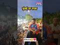 Mumbai Cha Raja Rohit Sharma ️ Ytshortsindia Shortsfeed Trending Rohitsharma Sports Now