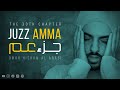 Juzz Amma Full Be Heaven جزء عم Omar Hisham