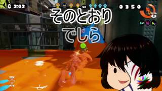 【スプラトゥーン】敵を倒し塗りまくれ!そんな目標で大丈夫か 大丈夫だなんとかする　ナワバリバトル part26【ゆっくり実況】